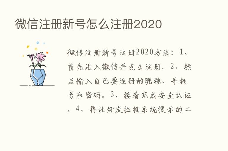 微信注册新号怎么注册2020