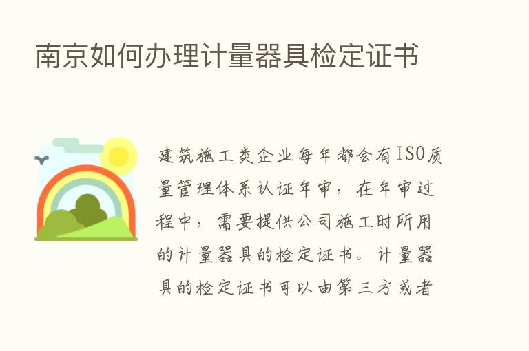 南京如何办理计量器具检定证书