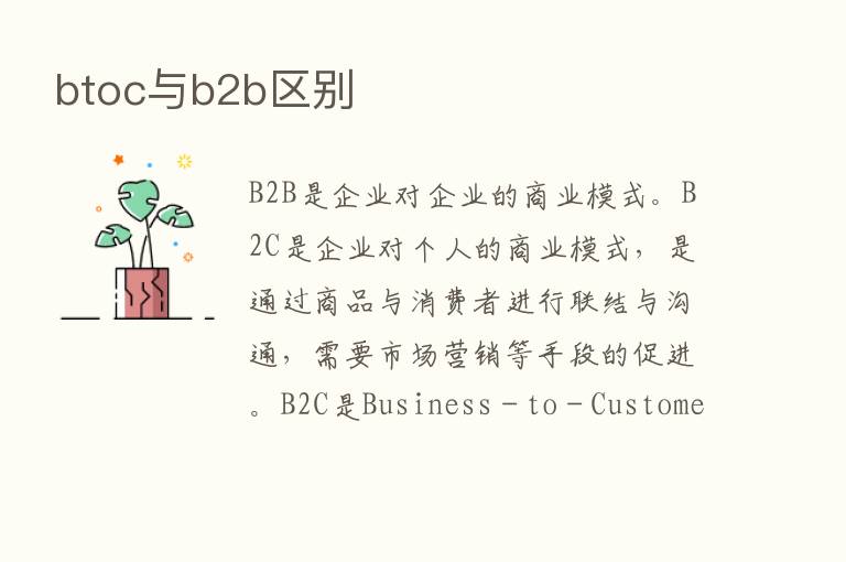 btoc与b2b区别