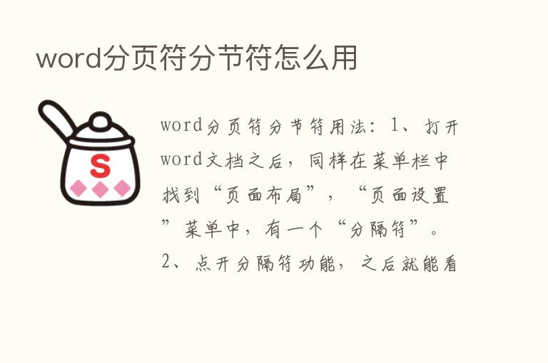 word分页符分节符怎么用