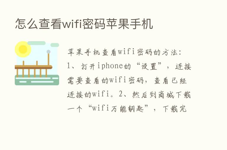 怎么查看wifi密码苹果手机