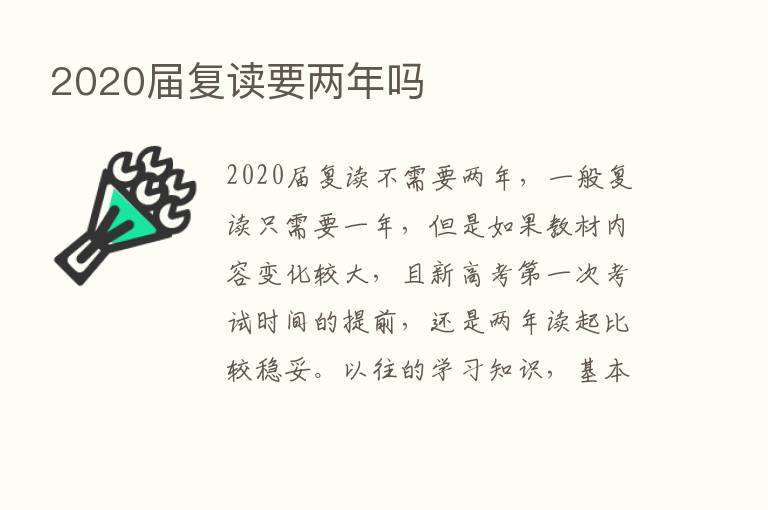 2020届复读要两年吗