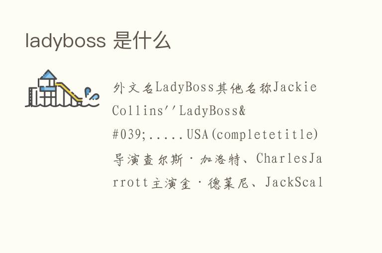 ladyboss 是什么