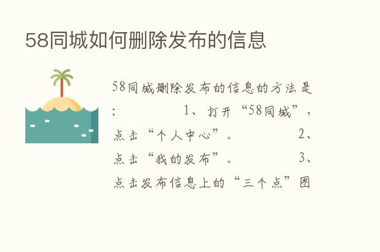 58同城如何删除发布的信息