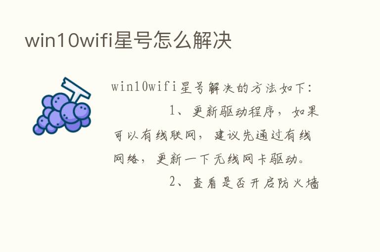 win10wifi星号怎么解决