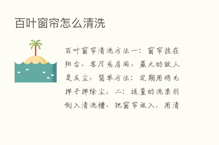 百叶窗帘怎么清洗