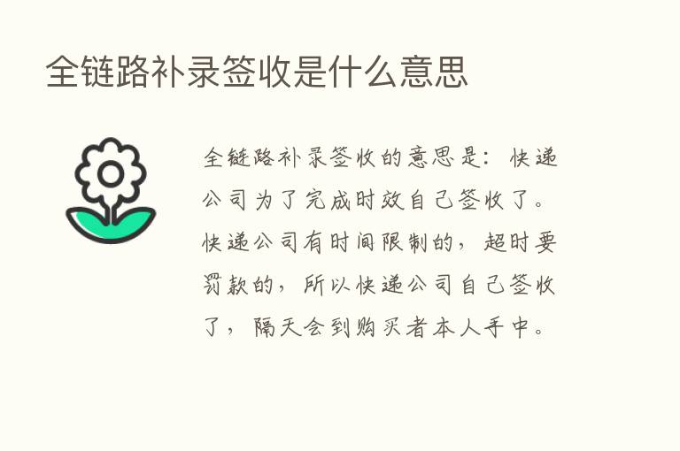 全链路补录签收是什么意思