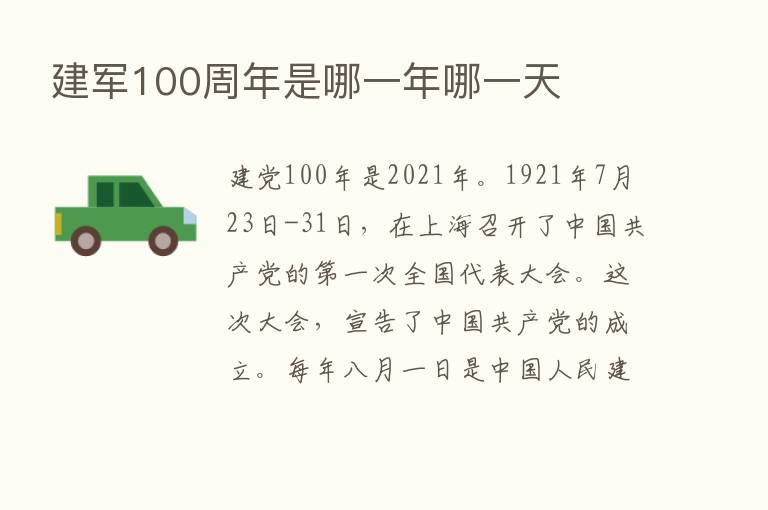 建军100周年是哪一年哪一天