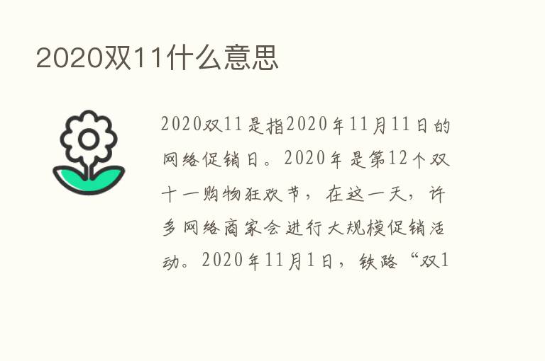 2020双11什么意思