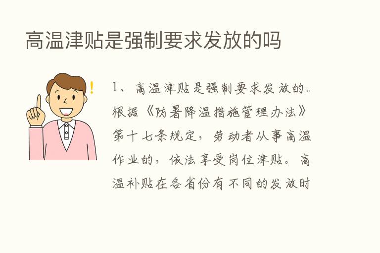 高温津贴是强制要求发放的吗