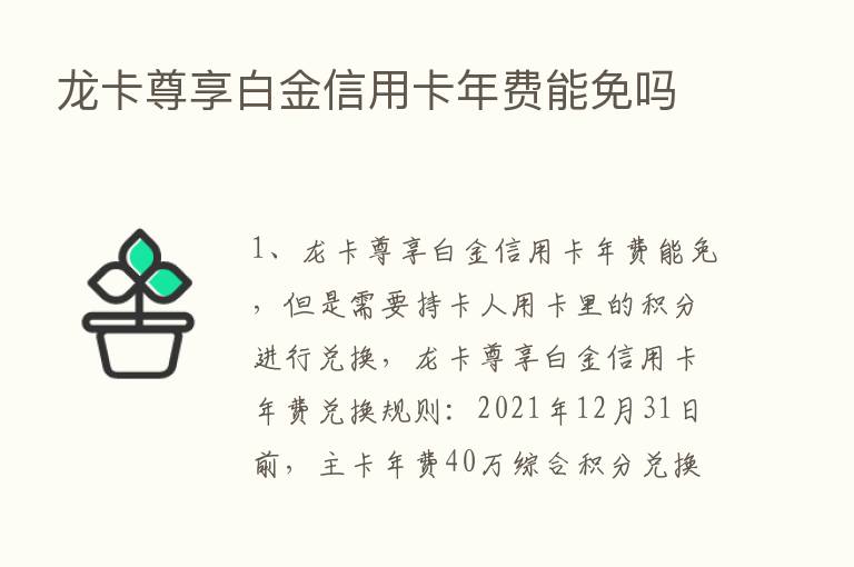 龙卡尊享白金信用卡年费能免吗