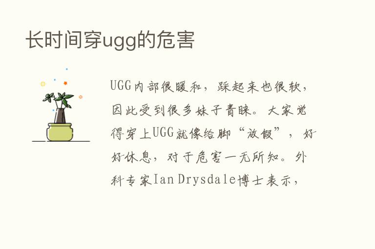 长时间穿ugg的危害