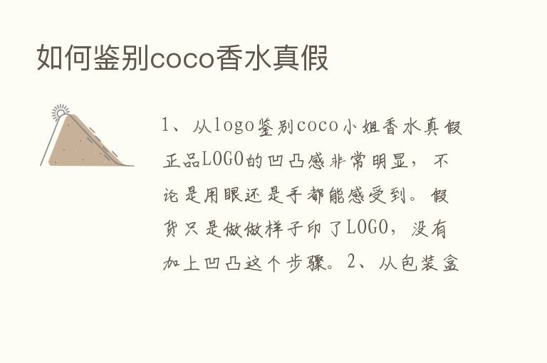 如何鉴别coco香水真假