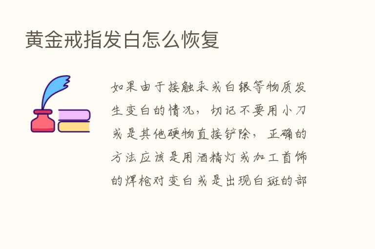 黄金戒指发白怎么恢复