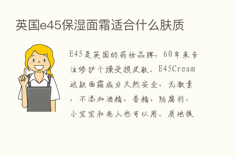 英国e45保湿面霜适合什么肤质