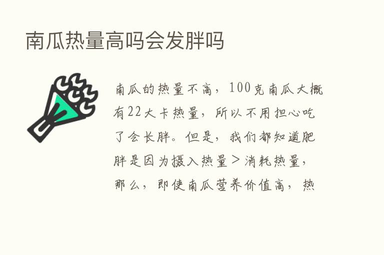 南瓜热量高吗会发胖吗