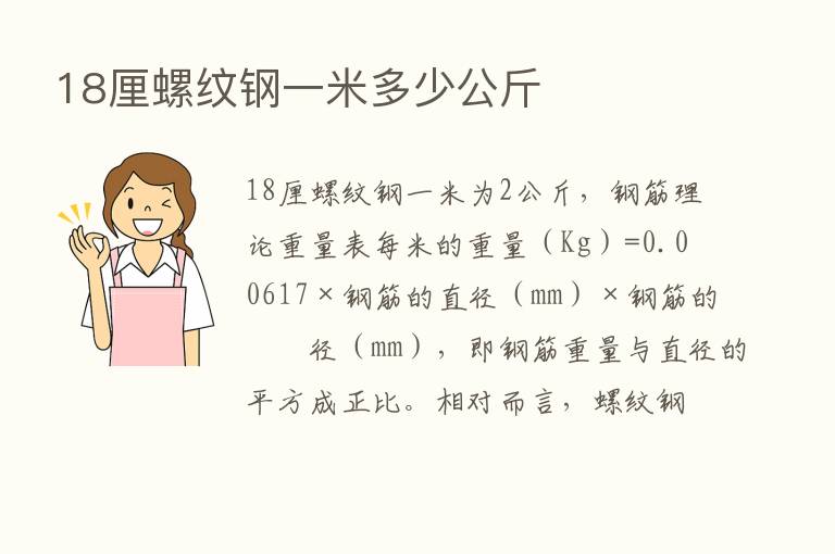 18厘螺纹钢一米多少公斤