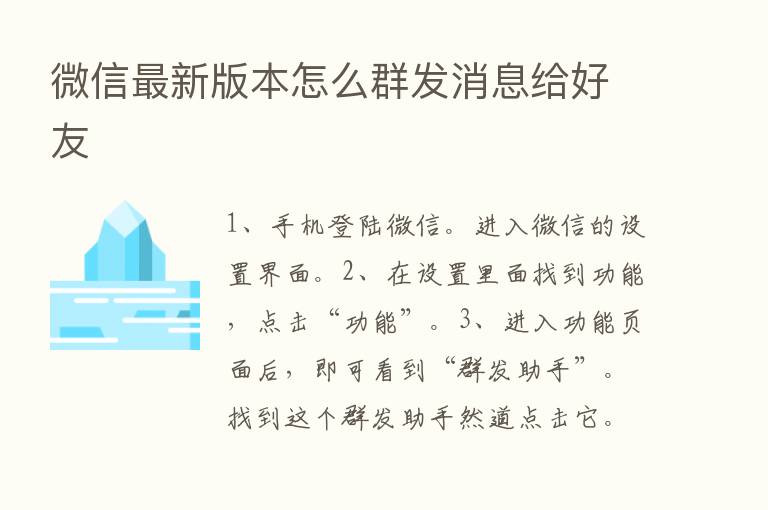 微信新   版本怎么群发消息给好友