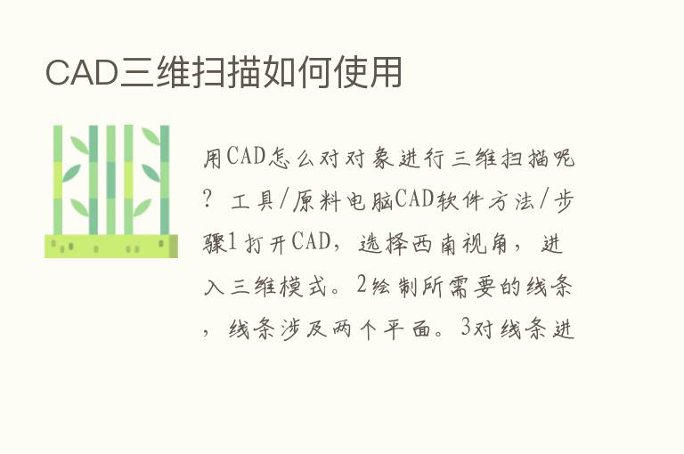 CAD三维扫描如何使用