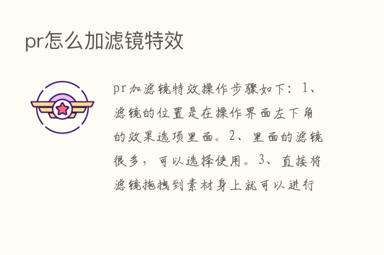 pr怎么加滤镜特效