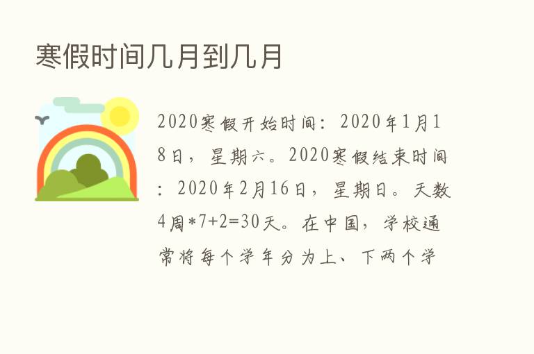 寒假时间几月到几月