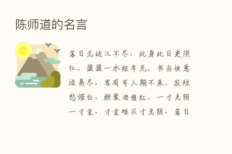 陈师道的名言