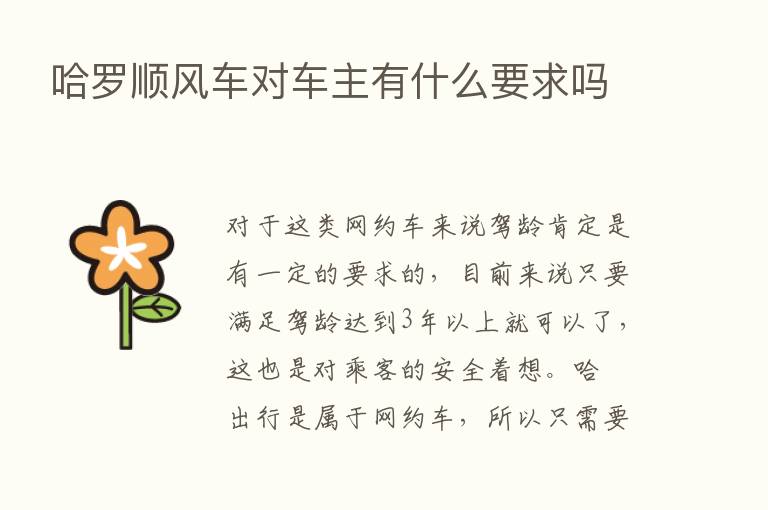 哈罗顺风车对车主有什么要求吗