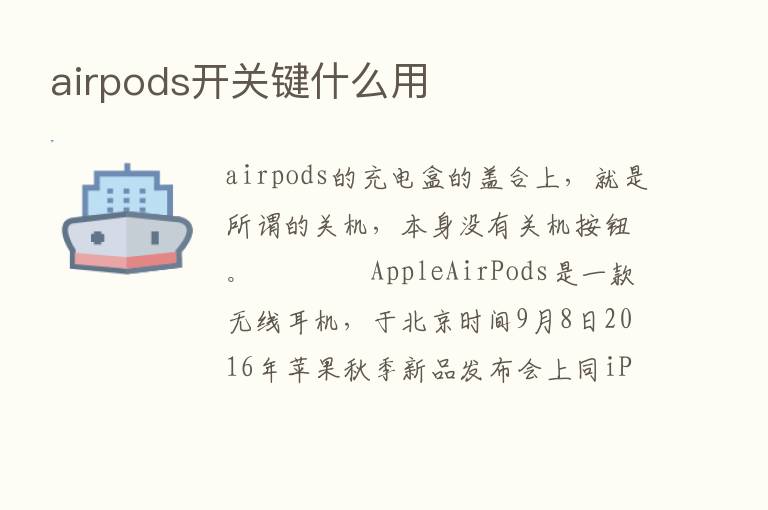 airpods开关键什么用