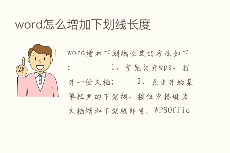 word怎么增加下划线长度