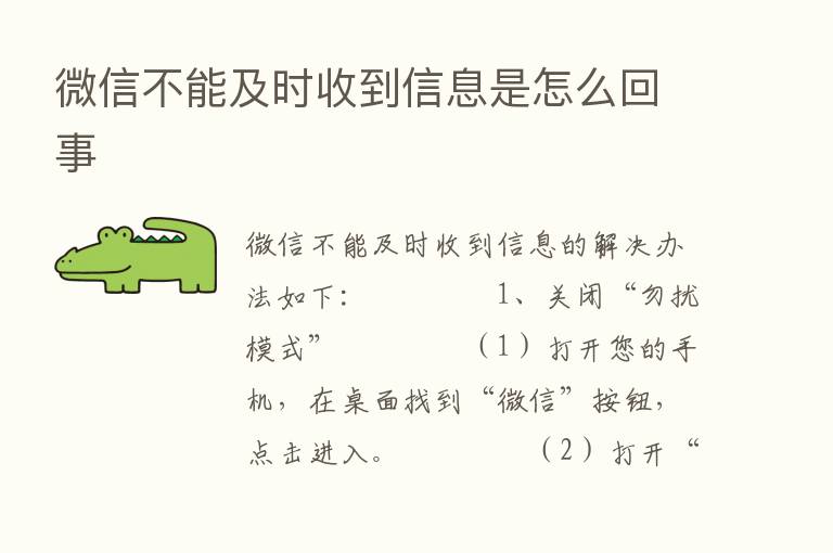 微信不能及时收到信息是怎么回事