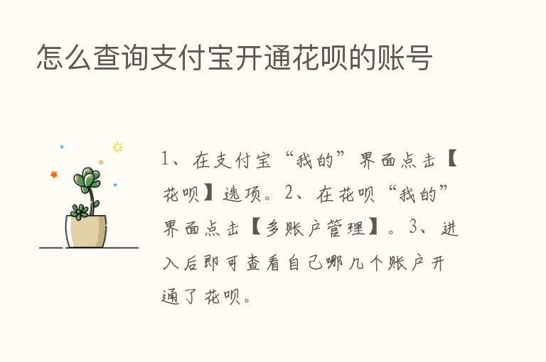 怎么查询支付宝开通花呗的账号