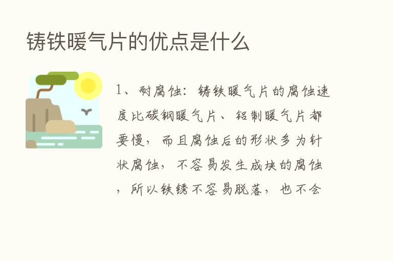 铸铁暖气片的优点是什么