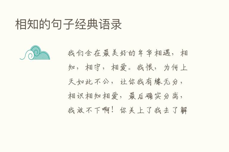 相知的句子经典语录