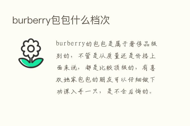 burberry包包什么档次