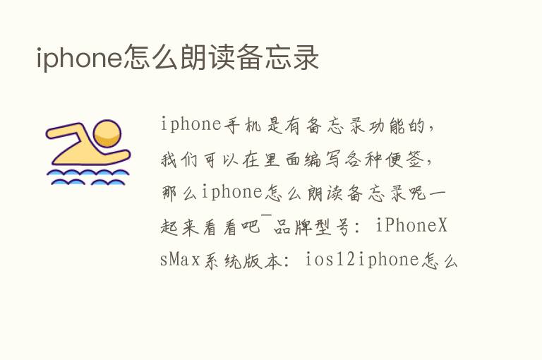 iphone怎么朗读备忘录