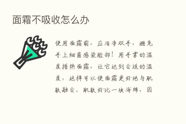 面霜不吸收怎么办