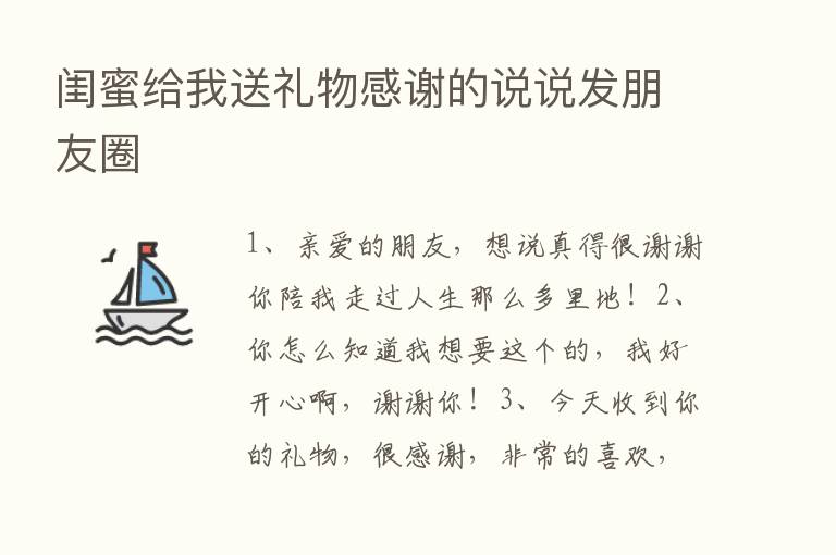 闺蜜给我送礼物感谢的说说发朋友圈