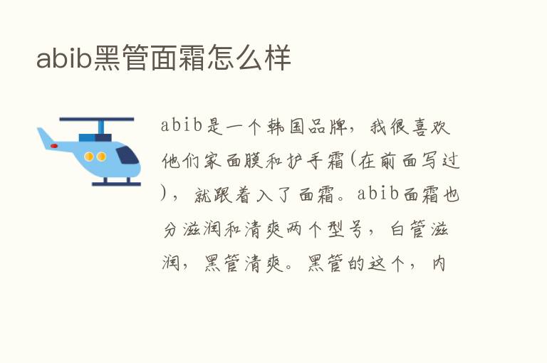 abib黑管面霜怎么样