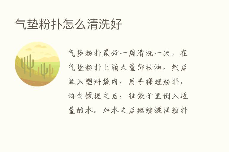 气垫粉扑怎么清洗好