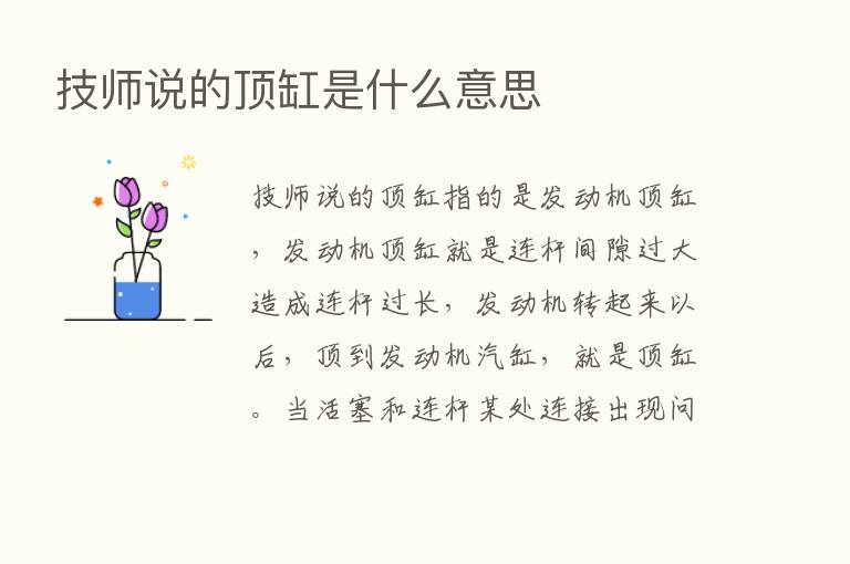 技师说的顶缸是什么意思