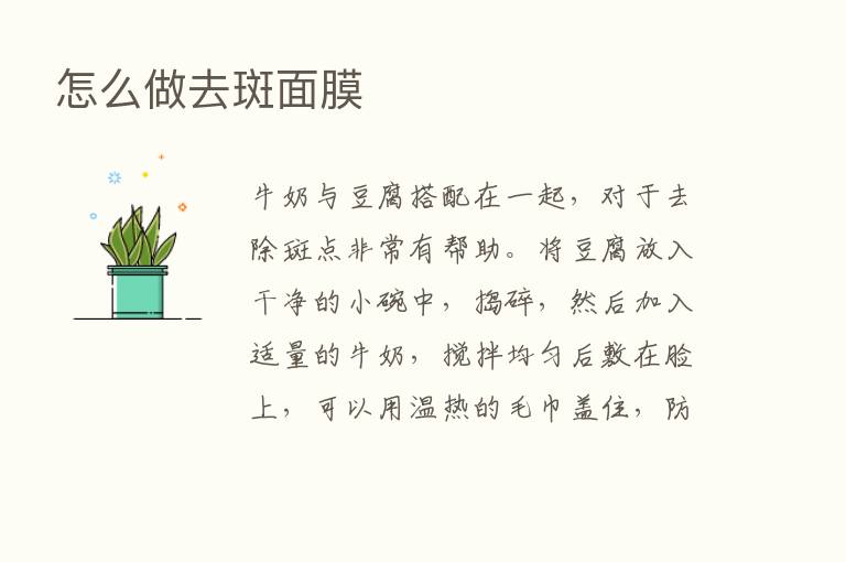 怎么做去斑面膜