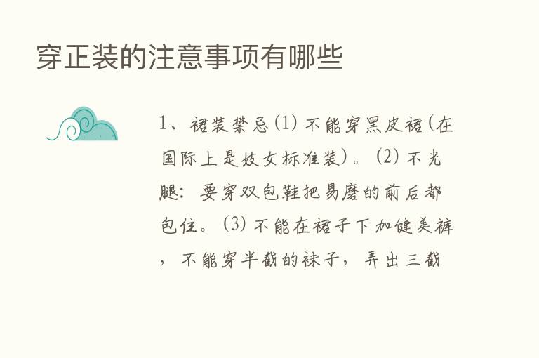 穿正装的注意事项有哪些