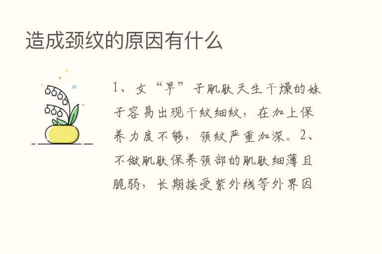 造成颈纹的原因有什么