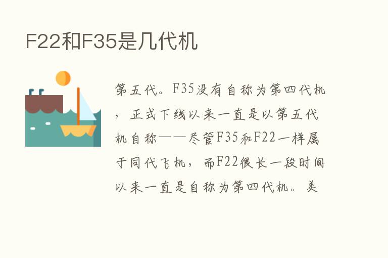 F22和F35是几代机