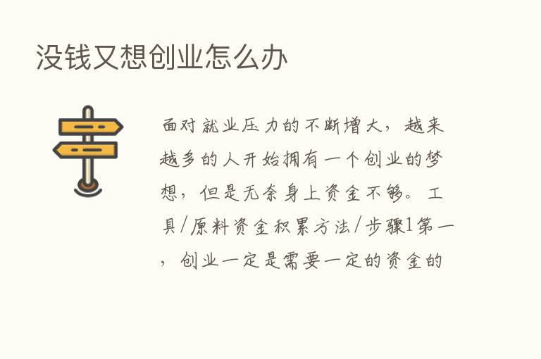 没前又想创业怎么办