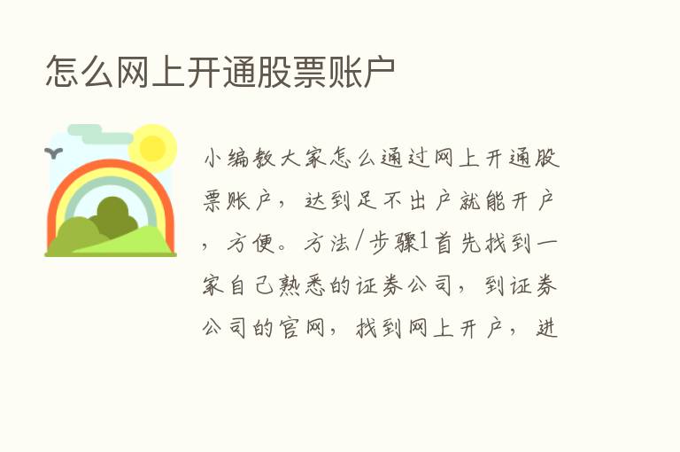 怎么网上开通股票账户