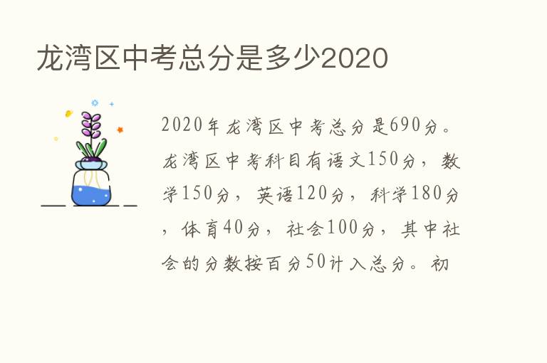 龙湾区中考总分是多少2020