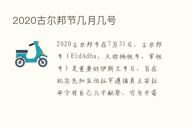 2020古尔邦节几月几号