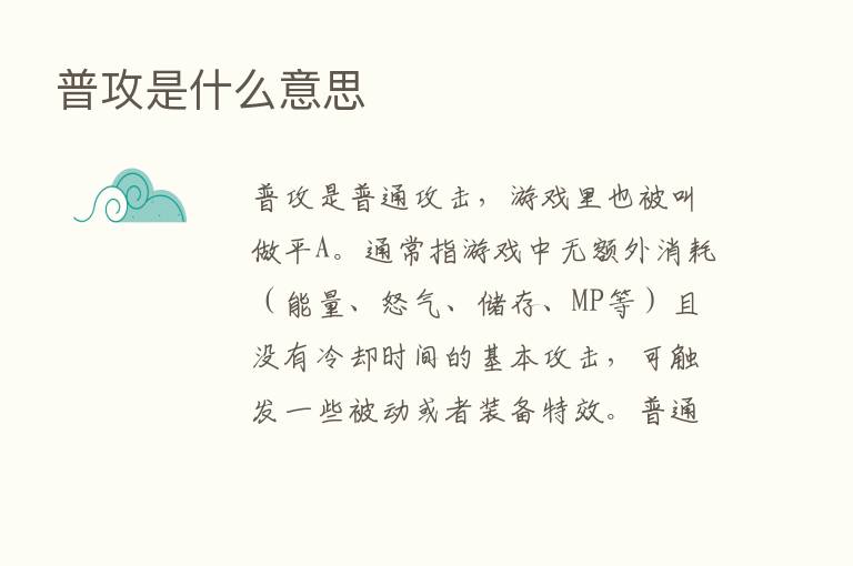 普攻是什么意思