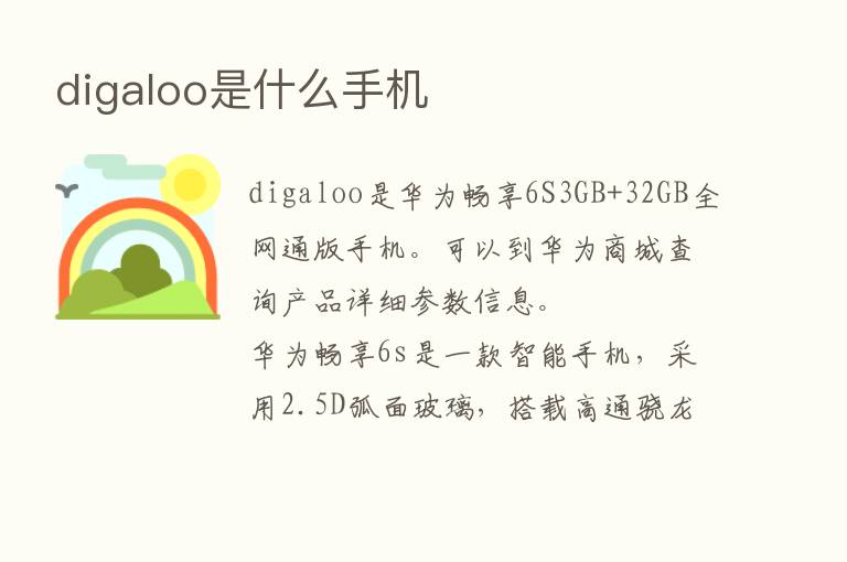 digaloo是什么手机